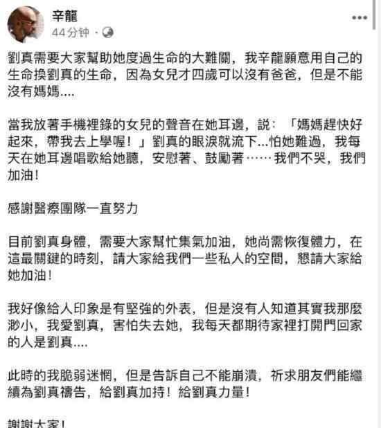 辛龍發(fā)文談劉真病情 他說了什么劉真目前情況怎樣