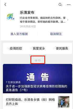 浙江樂清宣布封城什么情況浙江樂清宣布封城具體怎么回事