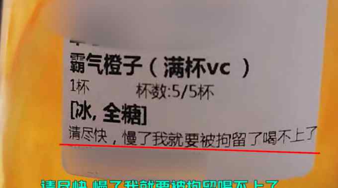 “請(qǐng)盡快 慢了就喝不上了” 醉駕男子拘留前在交警隊(duì)點(diǎn)奶茶