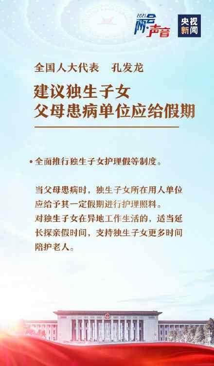 建議獨(dú)生子女父母患病單位給假期 有更多時間陪護(hù)老人 真相到底是怎樣的？