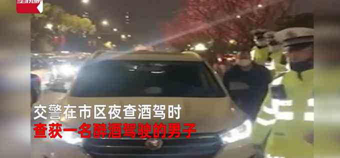 男子下班后醉酒駕車 被查后情緒失控狂扇自己巴掌 身份竟還是公交司機(jī)