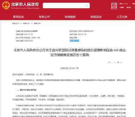 北京減免中小微企業(yè)房租 減免多少具體情況