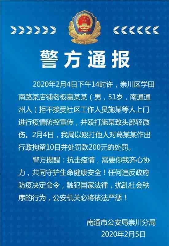 店鋪老板毆打防疫人員被拘10日 具體通報內(nèi)容