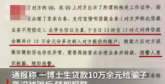 中南財大博士生被電話詐騙10萬：誤信貸款不用還 評論區(qū)卻吵翻了