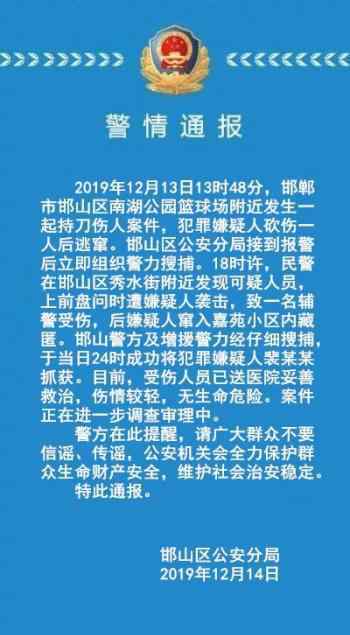 河北邯鄲持刀傷人什么情況事件經(jīng)過(guò)具體怎樣