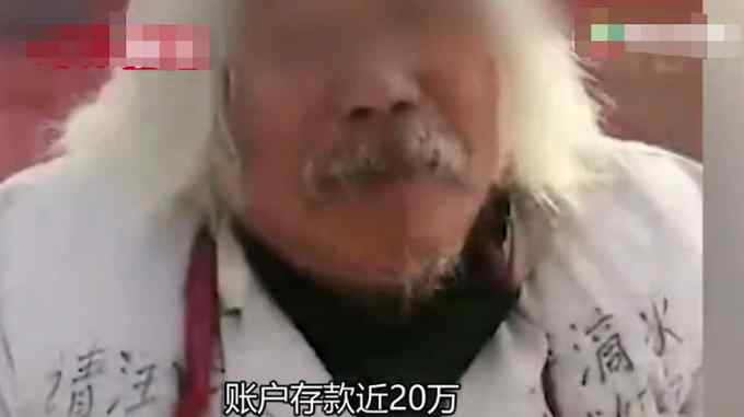 河南一乞討者擁有4間房20萬(wàn)存款 真實(shí)身份曝光