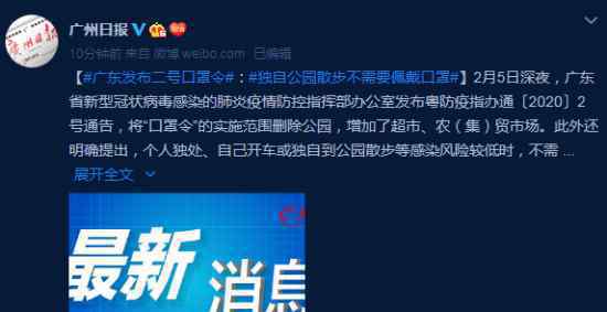 廣東2號口罩令什么情況廣東2號口罩令具體怎么回事