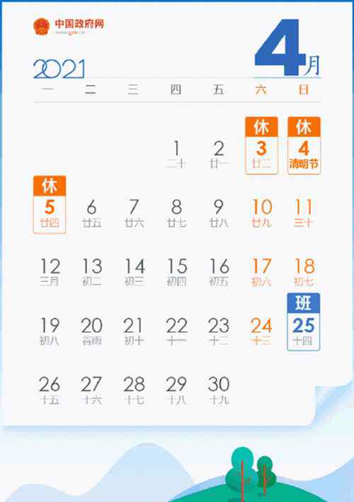 今年五一連放5天假 2021年最新放假安排時(shí)間表 對(duì)此大家怎么看？