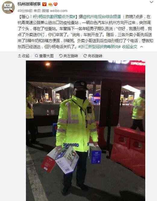 孫楊給杭州防疫站民警點(diǎn)外賣 具體是什么情況