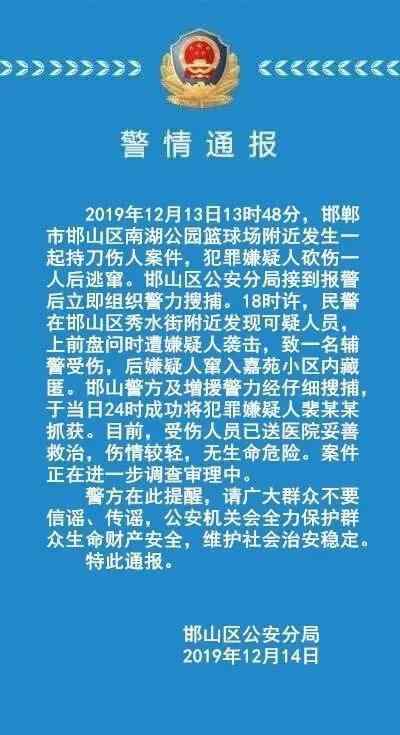 河北邯鄲持刀傷人  警情通報(bào)事件詳情是什么