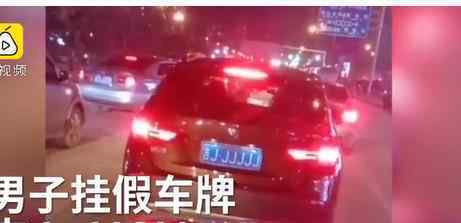 寶馬掛吉JJJJJJ假車牌 涉事男子被怎么處罰