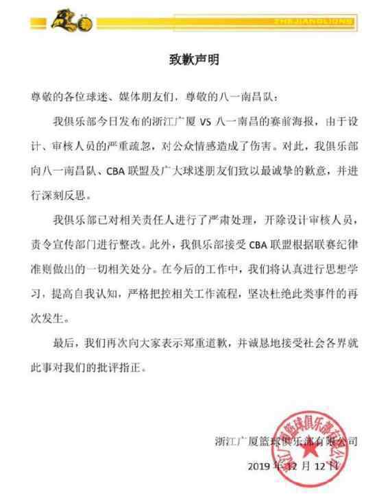 廣廈男籃被罰100萬為什么球迷：罰的太輕了