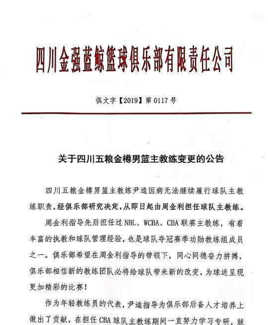 四川男籃官宣換帥 助理教練周金利臨危受命周金利資料簡介