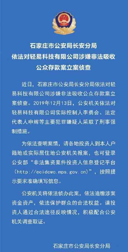 河北宣布將全部取締P2P網(wǎng)貸業(yè)務(wù) 官方公告內(nèi)容