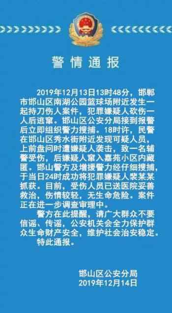 河北邯鄲持刀傷人 嫌疑人將民警刺傷事情具體經(jīng)過(guò)是