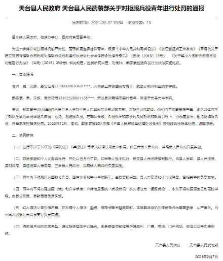 浙江兩名高校學(xué)生拒服兵役被處罰：永久不得恢復(fù)原學(xué)籍