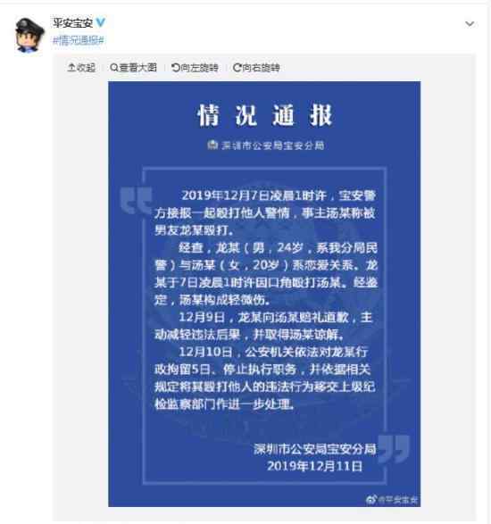 毆打女友男子為寶安分局民警 是真是假如何處置