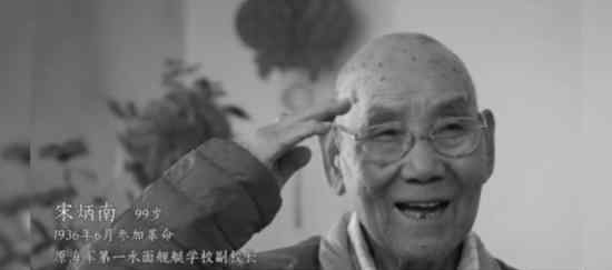 宋炳南逝世 一起來了解這位99歲老紅軍的一生