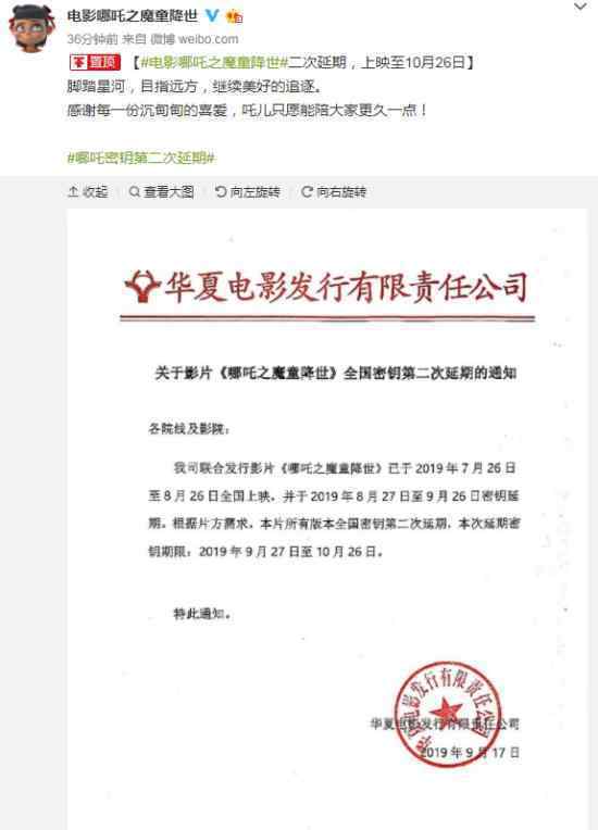 哪吒密鑰第二次延期 延期原因是什么密鑰是啥