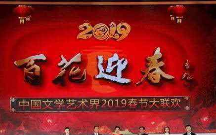 《百花迎春》中國(guó)文學(xué)藝術(shù)界2019春節(jié)大聯(lián)歡在人民大會(huì)堂舉行