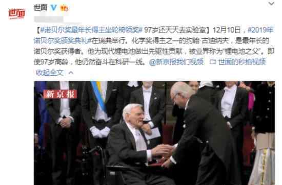 諾獎最年長得主 諾貝爾最年長得主是誰竟97歲高齡