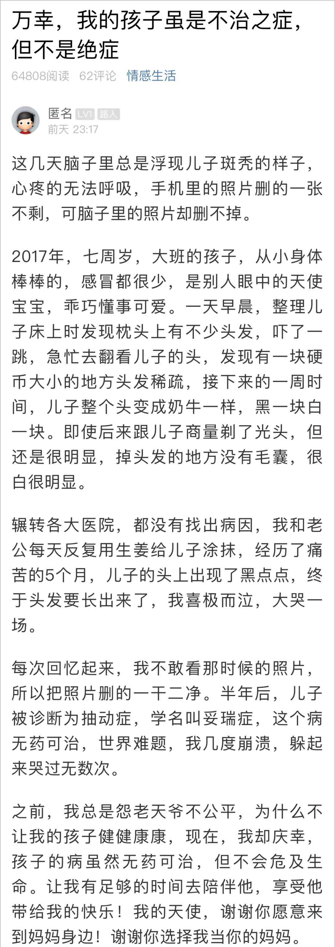 蕭山一媽媽偶然發(fā)現(xiàn)7歲兒子大量掉頭發(fā) 半年后被診斷為這種罕見病！