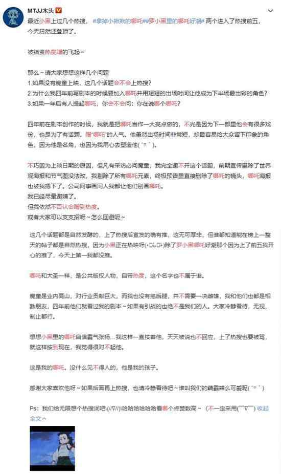 羅小黑導(dǎo)演 不否認會蹭到哪吒熱度 具體是怎么回事