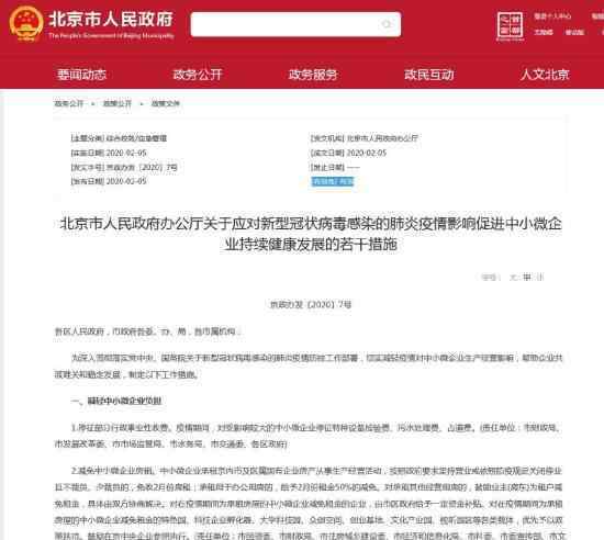 北京減免中小微企業(yè)房租 具體是如何減免的