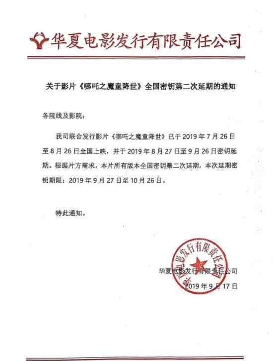 哪吒密鑰第二次延期  什么是密鑰什么情況