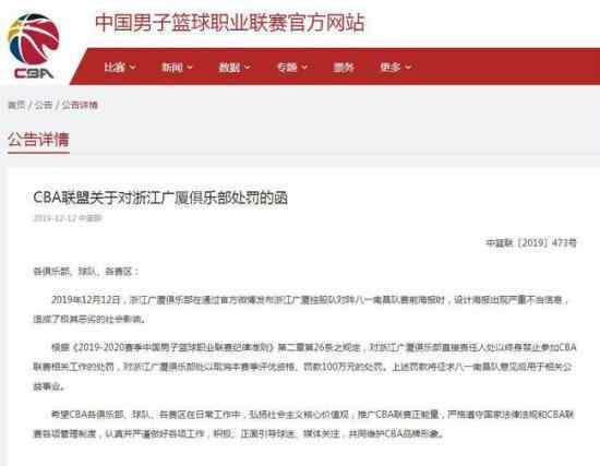 廣廈男籃被罰100萬為什么球迷：罰的太輕了