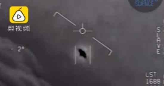 美軍首次承認(rèn)遭遇UFO 具體情況是什么