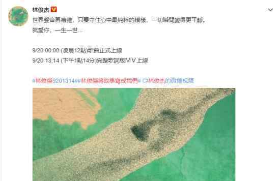 林俊杰新歌將故事寫成我們  林俊杰發(fā)文新歌怎么樣