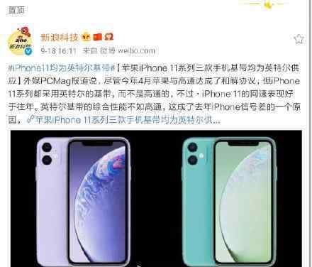 iPhone11均為英特爾基帶 英特爾基帶性能如何?