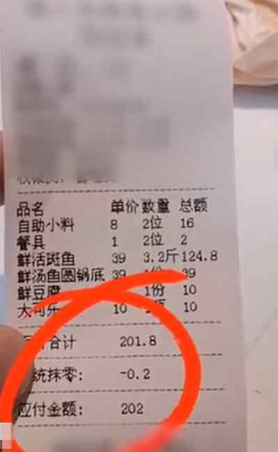 男子吃飯買單遭“向上”抹零 抹零后比應(yīng)付金額還要多！網(wǎng)友：這叫湊整