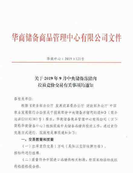 中央儲備凍豬肉擬投放1萬噸 什么是儲備肉