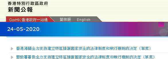 香港五大紀(jì)律部隊(duì)密集發(fā)聲 具體內(nèi)容是什么