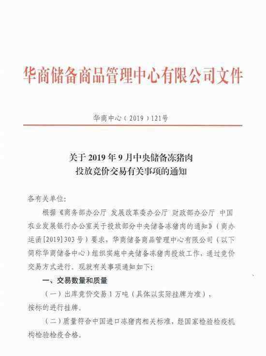 中央儲備凍豬肉擬投放1萬噸 具體怎么投放?