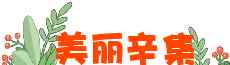 石家莊之歌2 網(wǎng)曝：楊暉唱“石家莊之歌”東窗事發(fā)之后......（2）