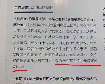 蔡徐坤談與周杰倫超話事件  怎么說什么事件