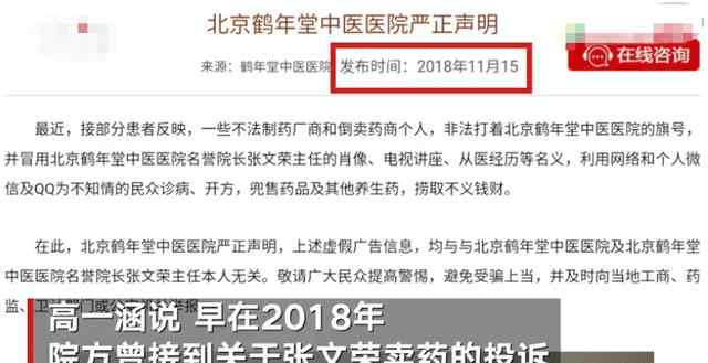 醫(yī)院副院長回應神醫(yī)張文榮免職 正配合多部門進行調查 還原事發(fā)經過及背后原因！