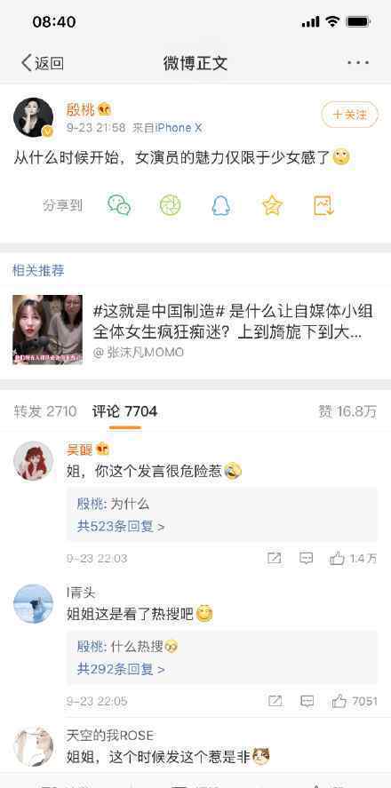 殷桃談女演員少女感 殷桃說了什么殷桃個人資料簡介