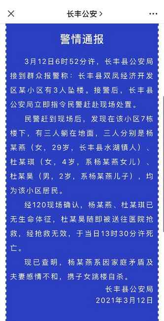 官方通報(bào)合肥母子三人墜樓身亡：夫妻感情不和 母親攜子女跳樓自殺