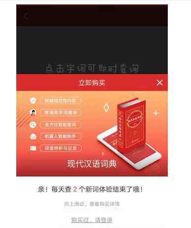 現(xiàn)代漢語詞典APP收費 你怎么看該不該收費