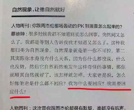 蔡徐坤談與周杰倫超話事件 蔡徐坤如何回應(yīng)的