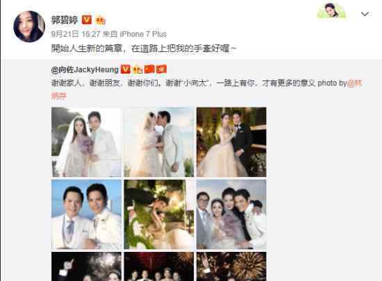 向佐郭碧婷婚禮  是傳聞嗎向佐怎么說