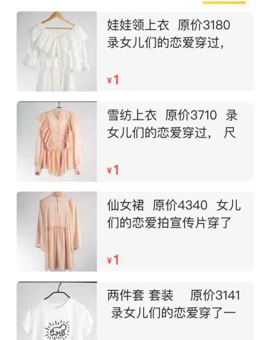 鄭爽拍賣(mài)衣服怎么回事底價(jià)都是1元