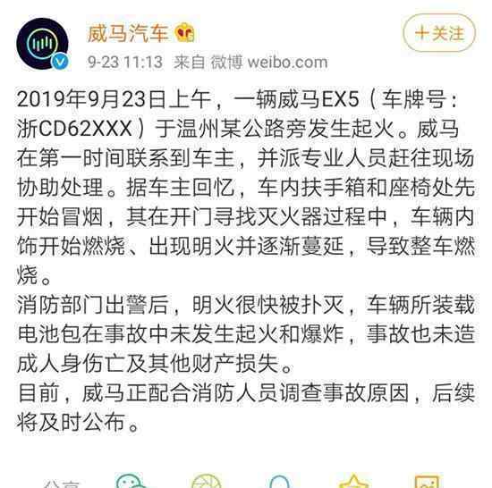 威馬汽車起火  公路旁起火官方怎么說(shuō)
