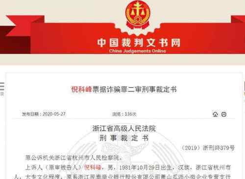 80后副行長騙銀行資金40余億 事情經(jīng)過是什么