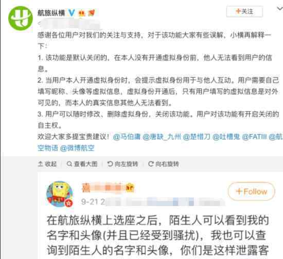 航旅縱橫回應 乘客隱私泄露對此如何回應