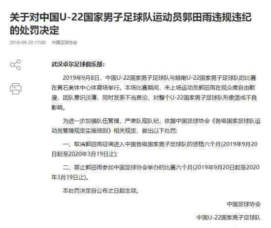 郭田雨禁賽6個(gè)月 禁賽原因是什么郭田雨個(gè)人簡(jiǎn)介